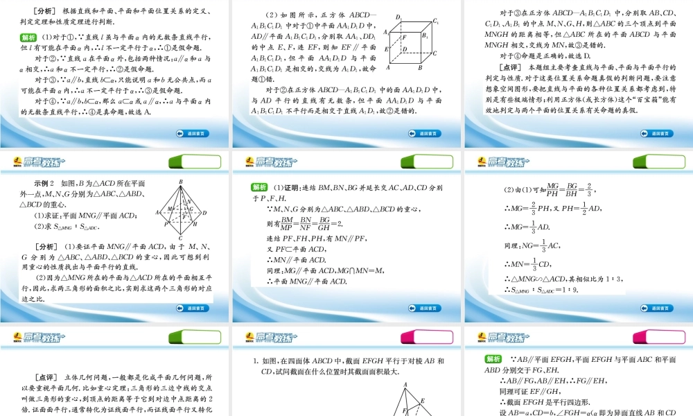 高三数学第一轮复习(高考教练)考点70 平行、垂直关系的证明(理科)课件