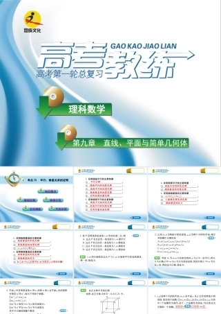高三数学第一轮复习(高考教练)考点70 平行、垂直关系的证明(理科)课件