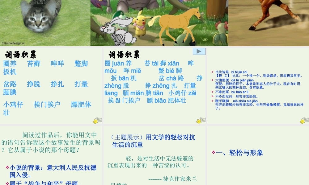 高中语文第六单元11牲畜林课件新人教版外国小说欣赏 课件