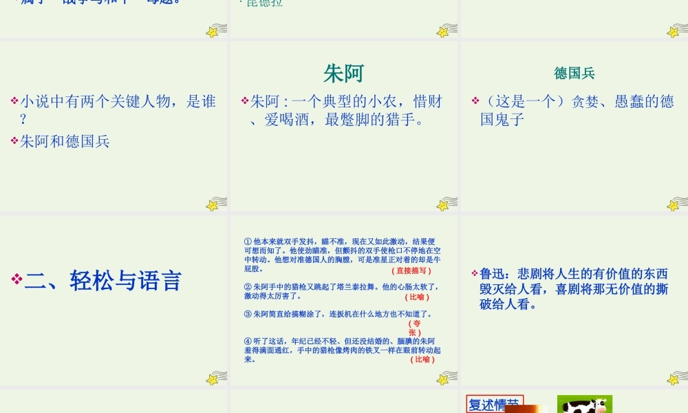 高中语文第六单元11牲畜林课件新人教版外国小说欣赏 课件