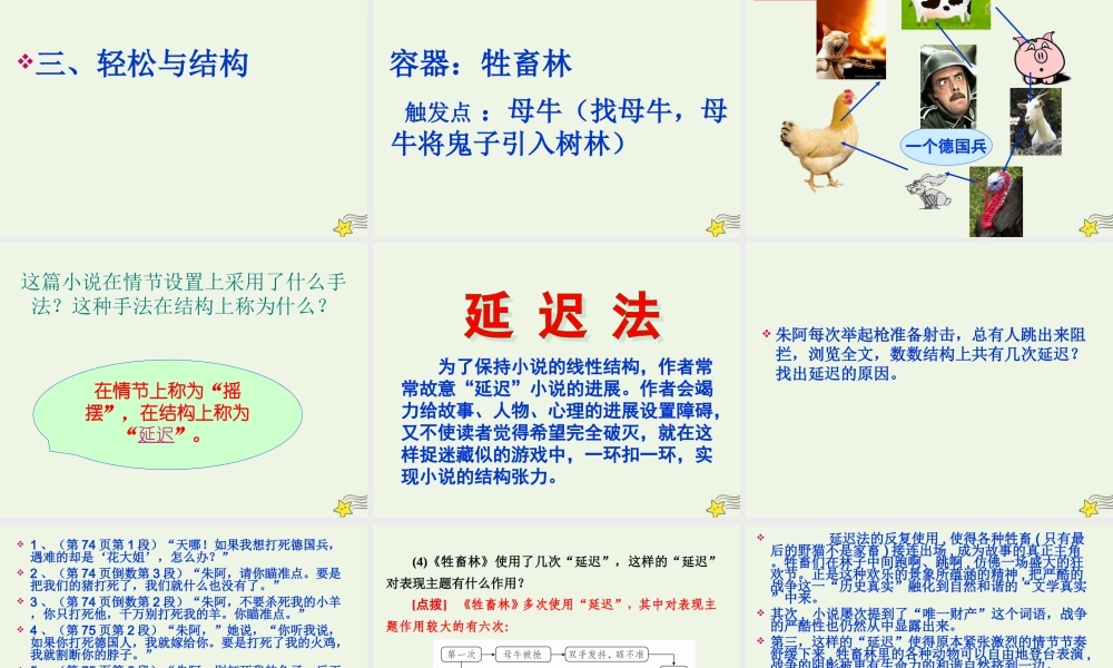 高中语文第六单元11牲畜林课件新人教版外国小说欣赏 课件