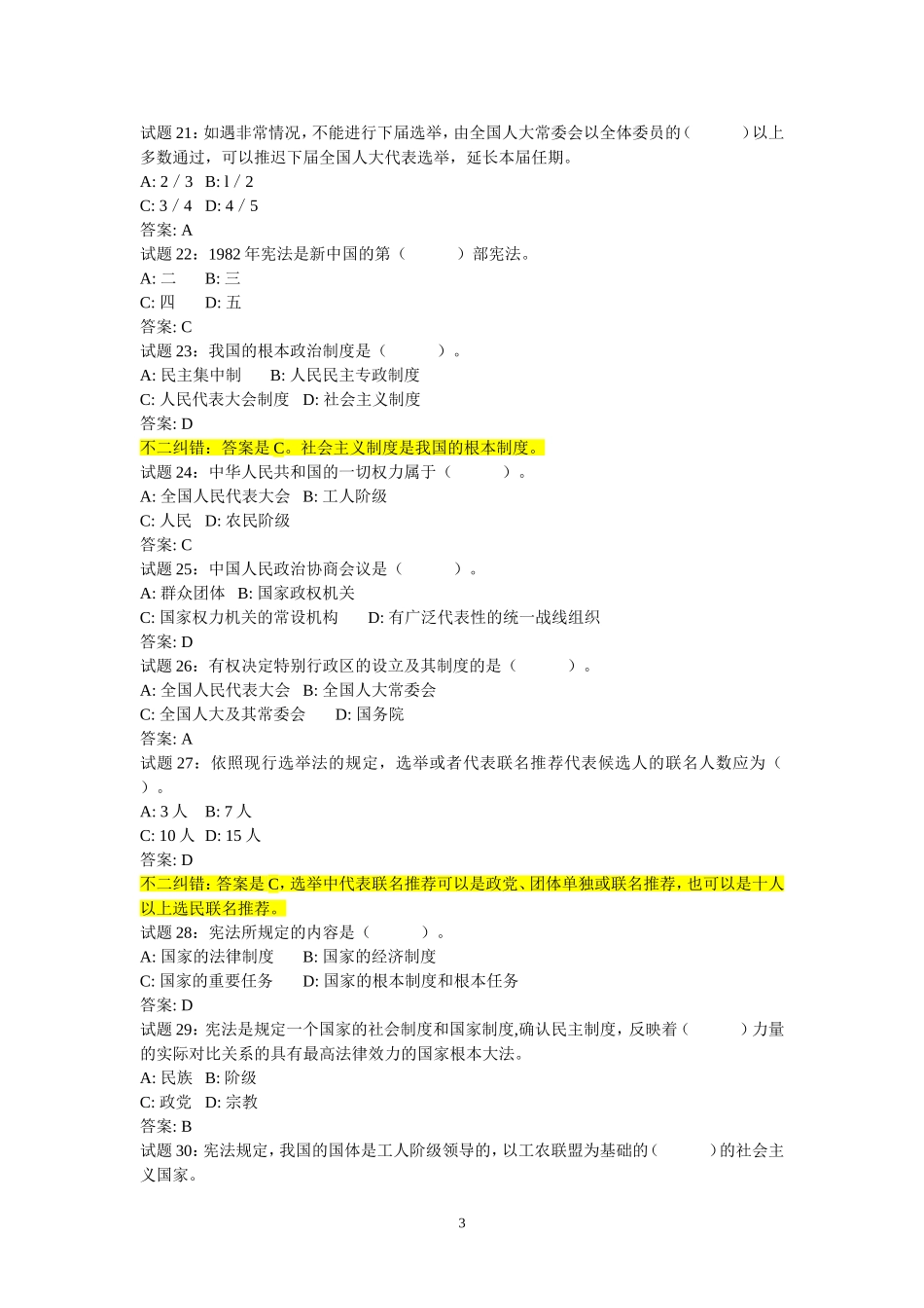 宪法经典练习题-附答案_第3页