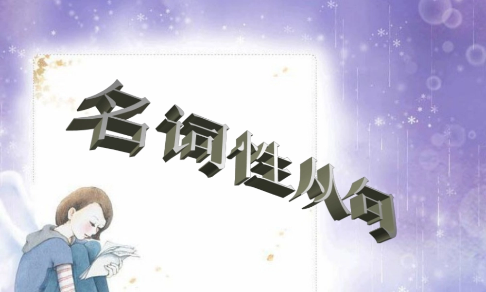 江苏地区高一英语Unit1语法资料 新课标 人教版 课件