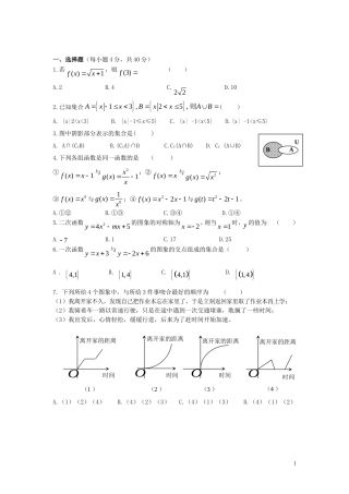高中数学-集合与函数概念单元测试-新人教A版必修1高一