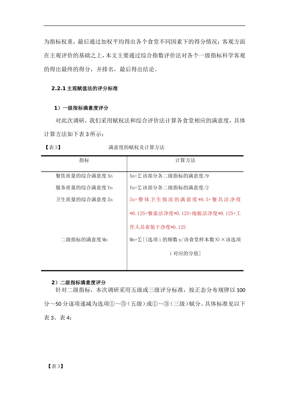 问卷调查指标体系及评分标准_第2页