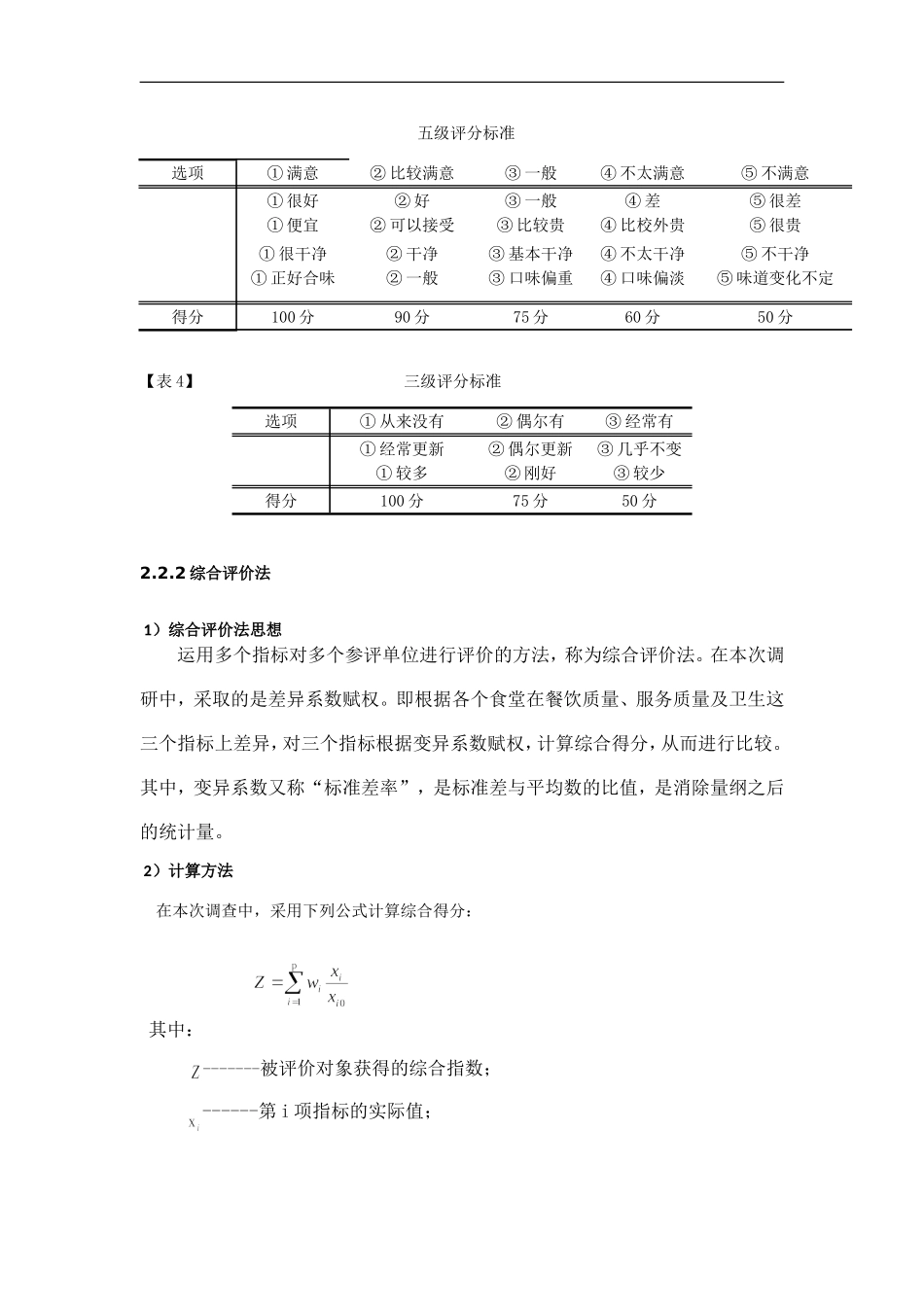 问卷调查指标体系及评分标准_第3页