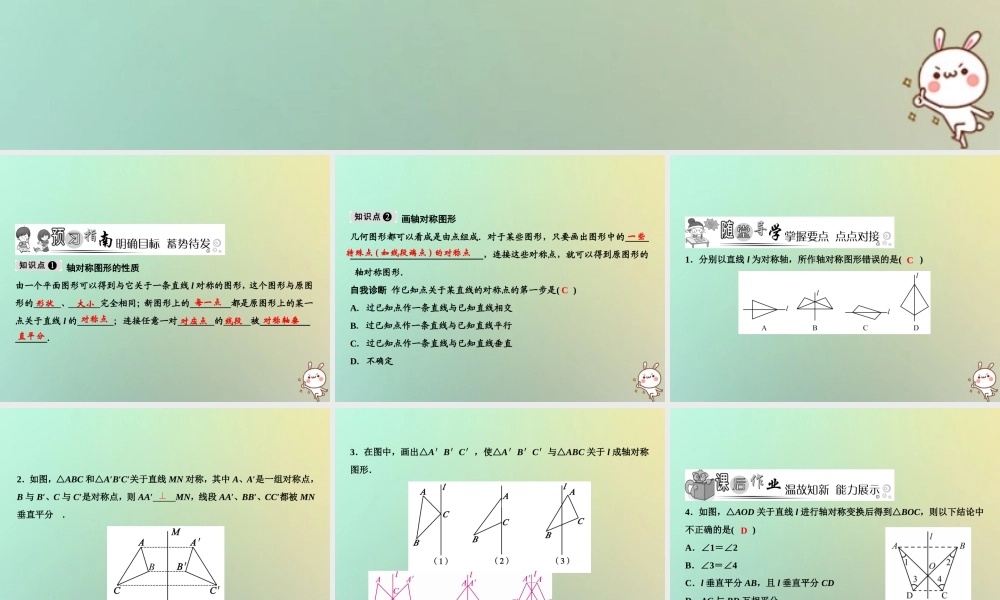 秋八年级数学上册 第13章 轴对称 13.2 画轴对称图形 第1课时 画轴对称图形课件 (新版)新人教版 课件