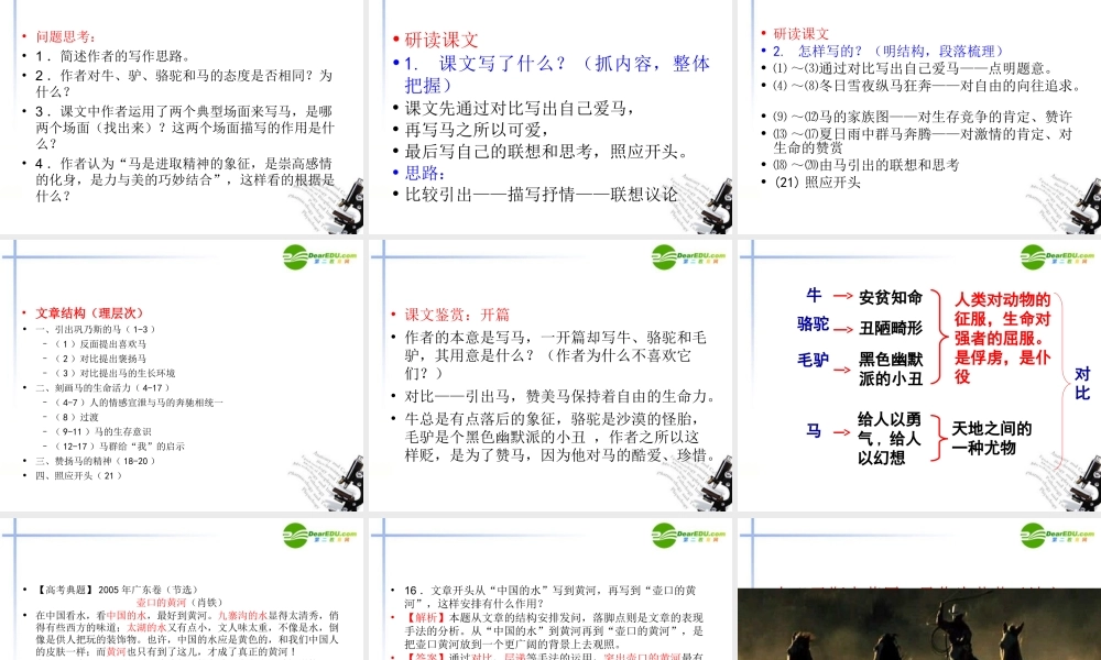 高中语文 第一单元第3课(巩乃斯的马)课件 粤教版必修3 课件