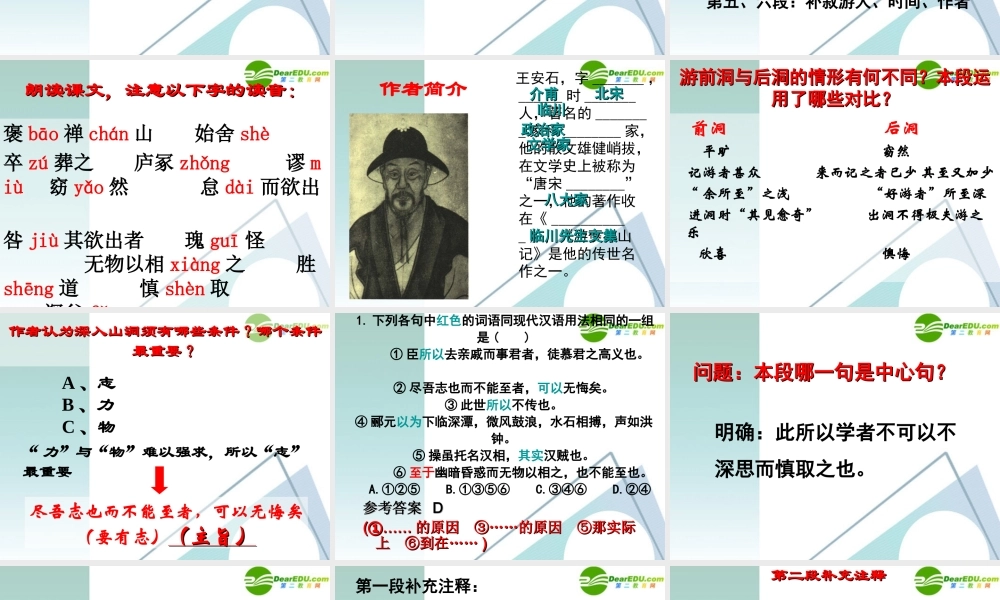 高中语文 417(游褒禅山记)课件 粤教版必修5 课件