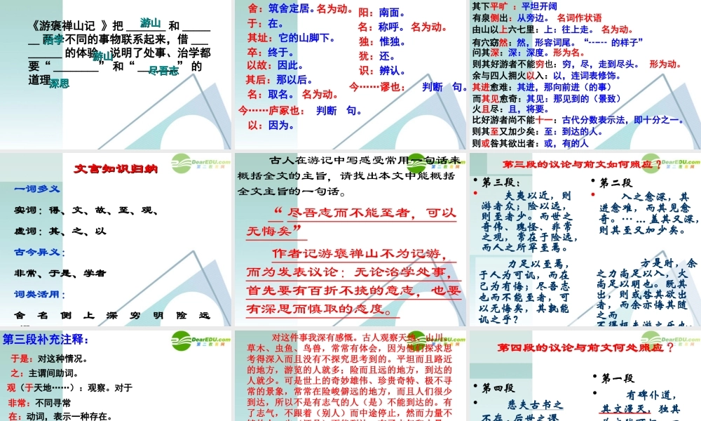 高中语文 417(游褒禅山记)课件 粤教版必修5 课件