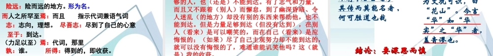高中语文 417(游褒禅山记)课件 粤教版必修5 课件