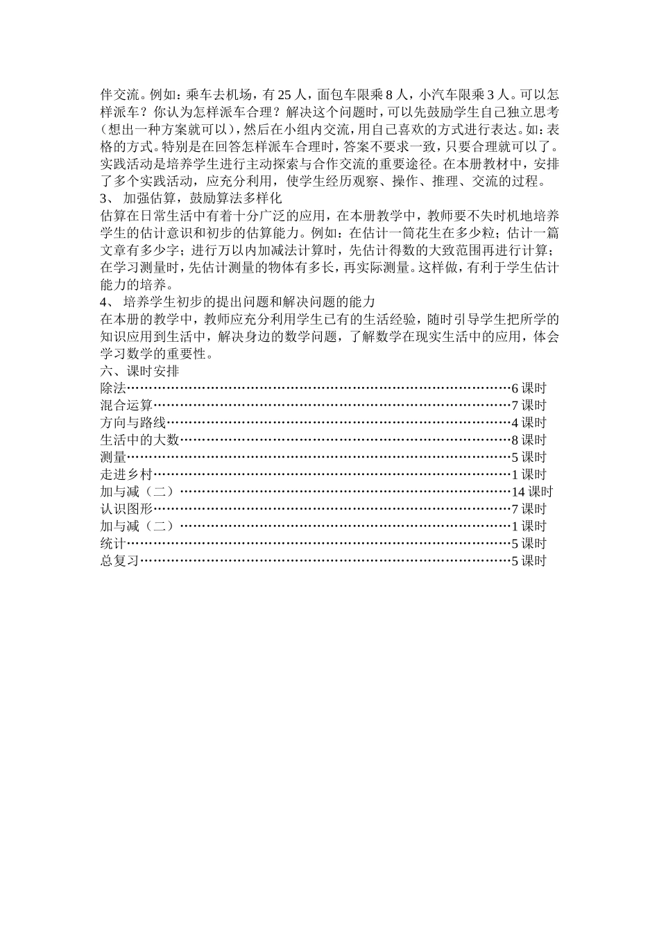 二年级下期数学教学计划_第2页