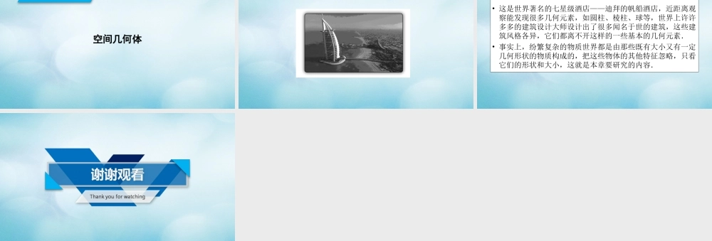 高中数学 第1章 空间几何体素材 新人教A版必修2 素材