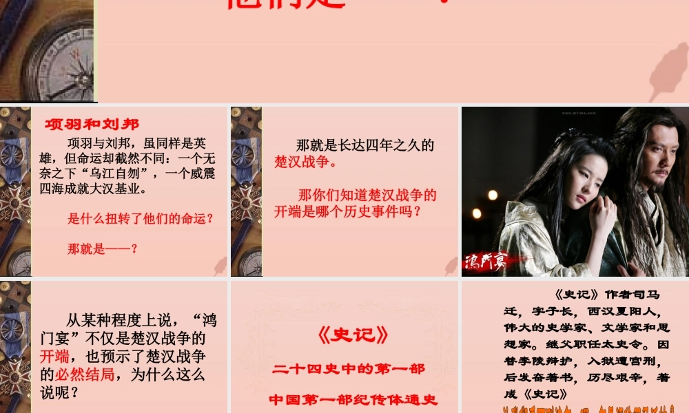 高中语文6鸿门宴课件新人教版必修1