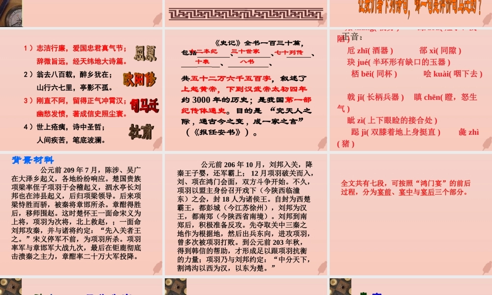 高中语文6鸿门宴课件新人教版必修1