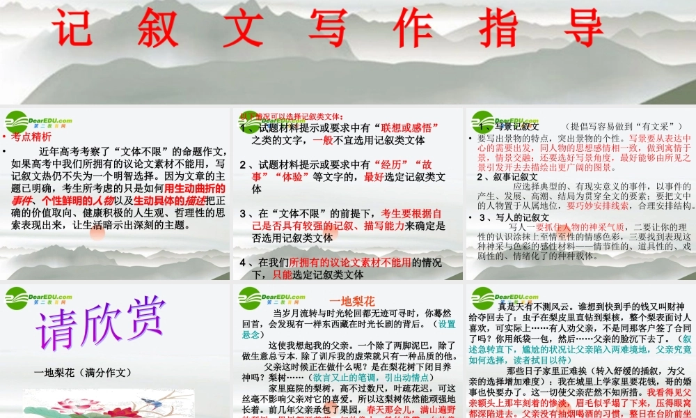 高考语文 记叙文写作指导课件 新人教版 课件