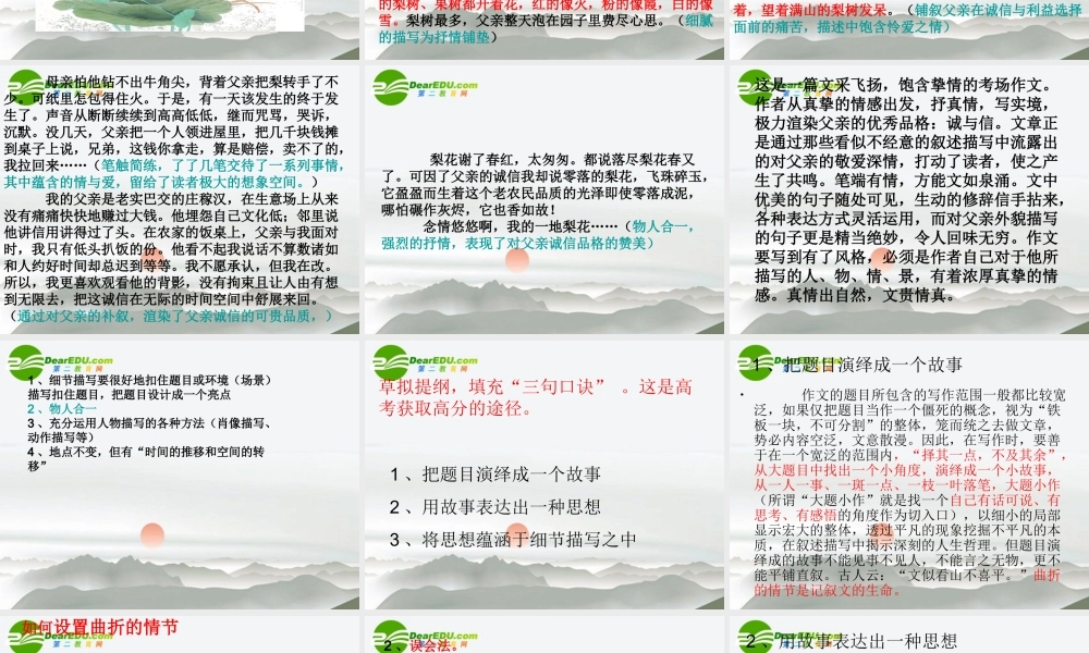 高考语文 记叙文写作指导课件 新人教版 课件