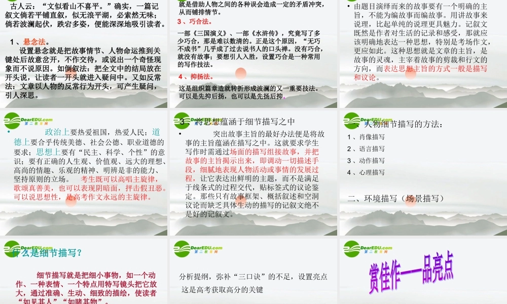 高考语文 记叙文写作指导课件 新人教版 课件