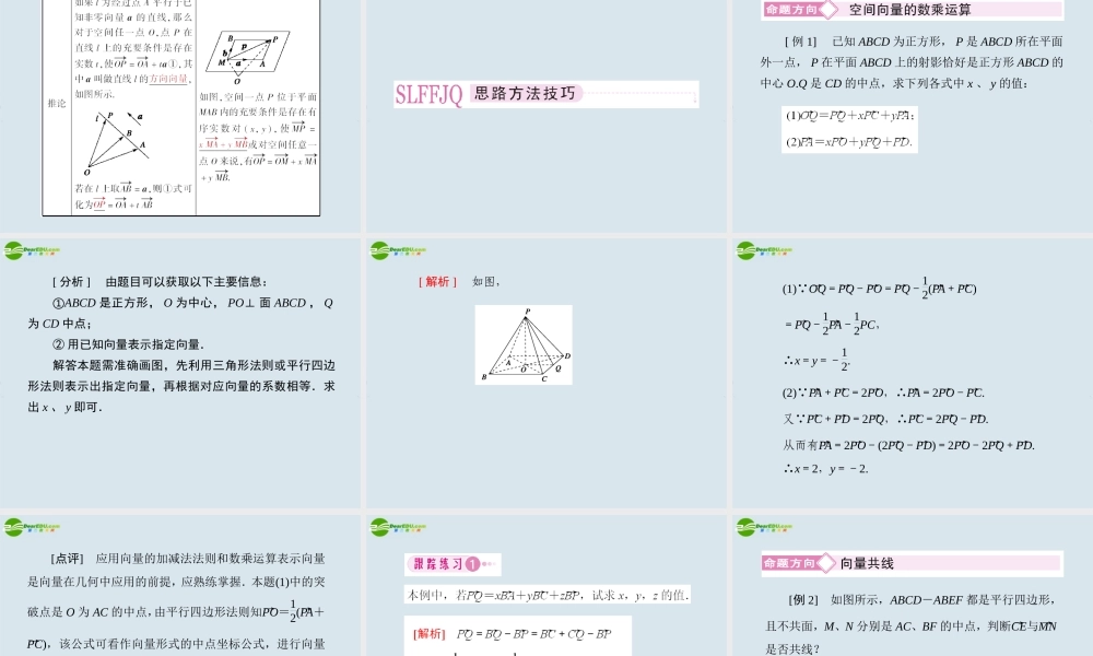 高中数学 空间向量的数乘运算课件 新人教A版选修2 课件