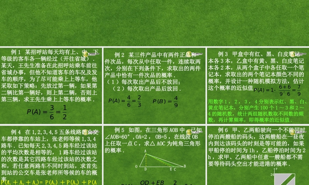 高中数学 概率单元复习(第2课时)课件 新人教A版必修3 课件