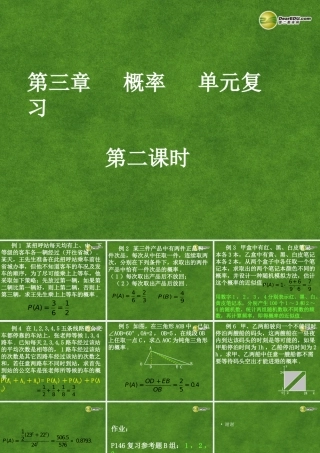 高中数学 概率单元复习(第2课时)课件 新人教A版必修3 课件