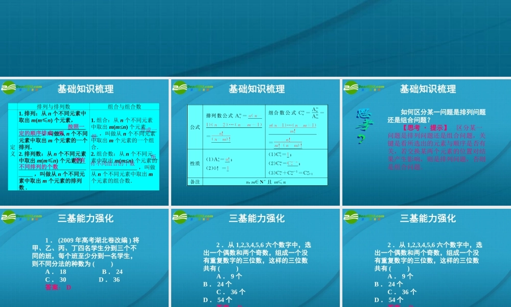 高考数学 11章2课时排列、组合课件 新人教A版 课件