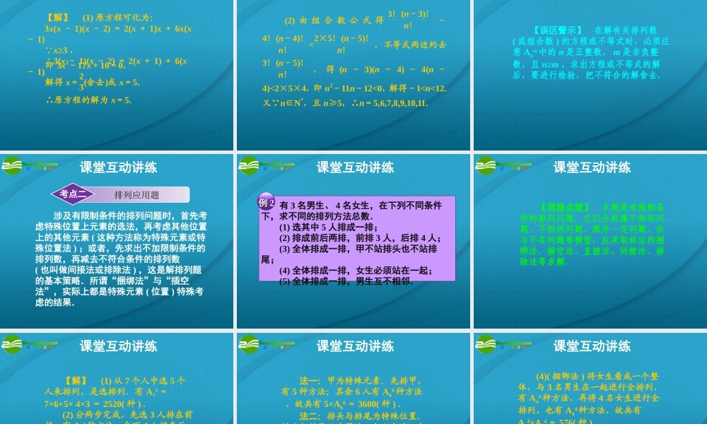高考数学 11章2课时排列、组合课件 新人教A版 课件