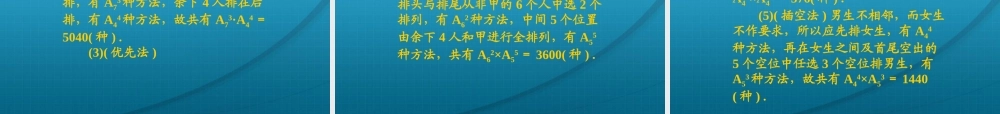 高考数学 11章2课时排列、组合课件 新人教A版 课件