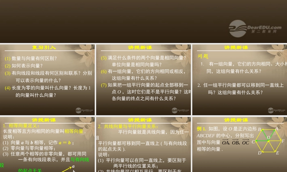 高一数学 212相等向量与共线向量课件