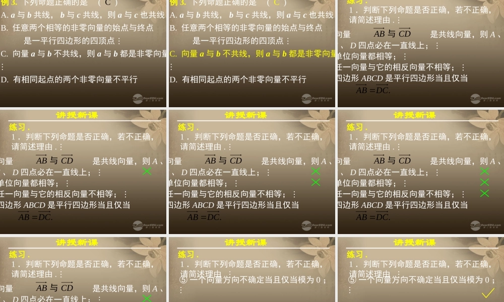 高一数学 212相等向量与共线向量课件