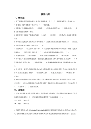 《液压传动》同步练习3