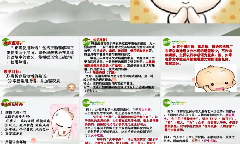 高考语文 正确使用熟语专题复习课件 新人教版 课件