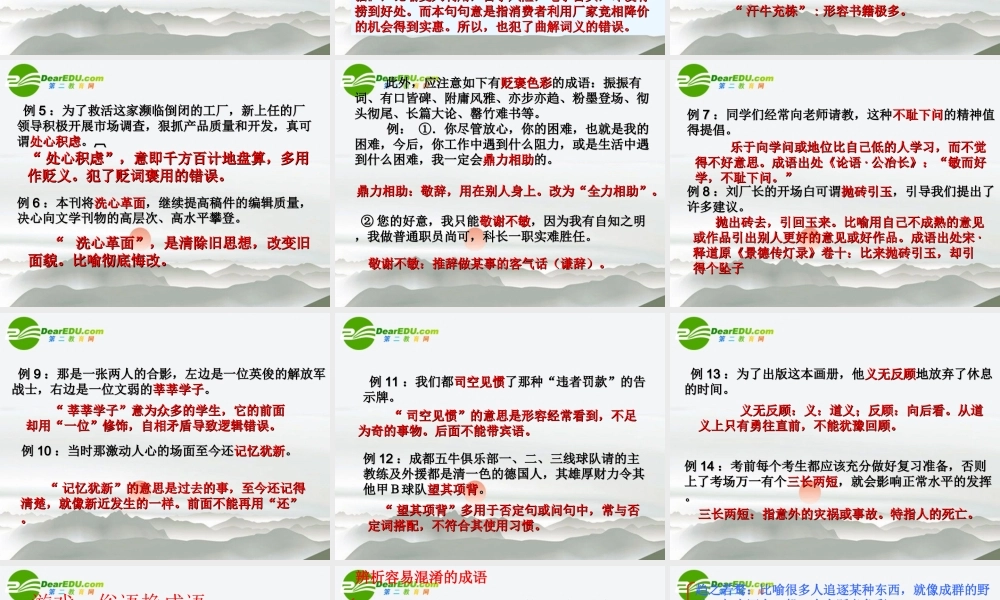 高考语文 正确使用熟语专题复习课件 新人教版 课件