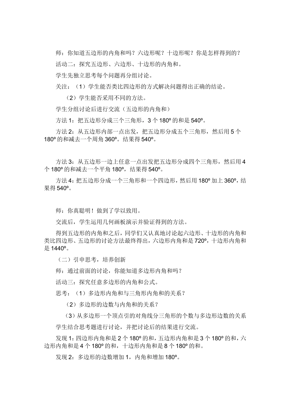 多边形的内角和教学案例_第2页