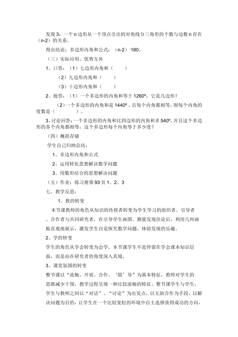 多边形的内角和教学案例_第3页