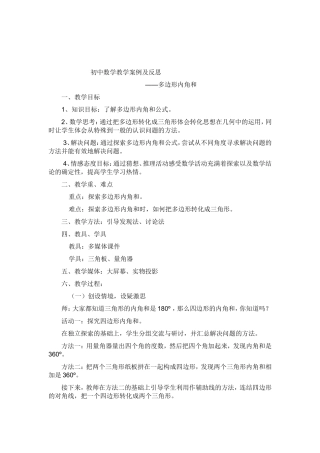 多边形的内角和教学案例