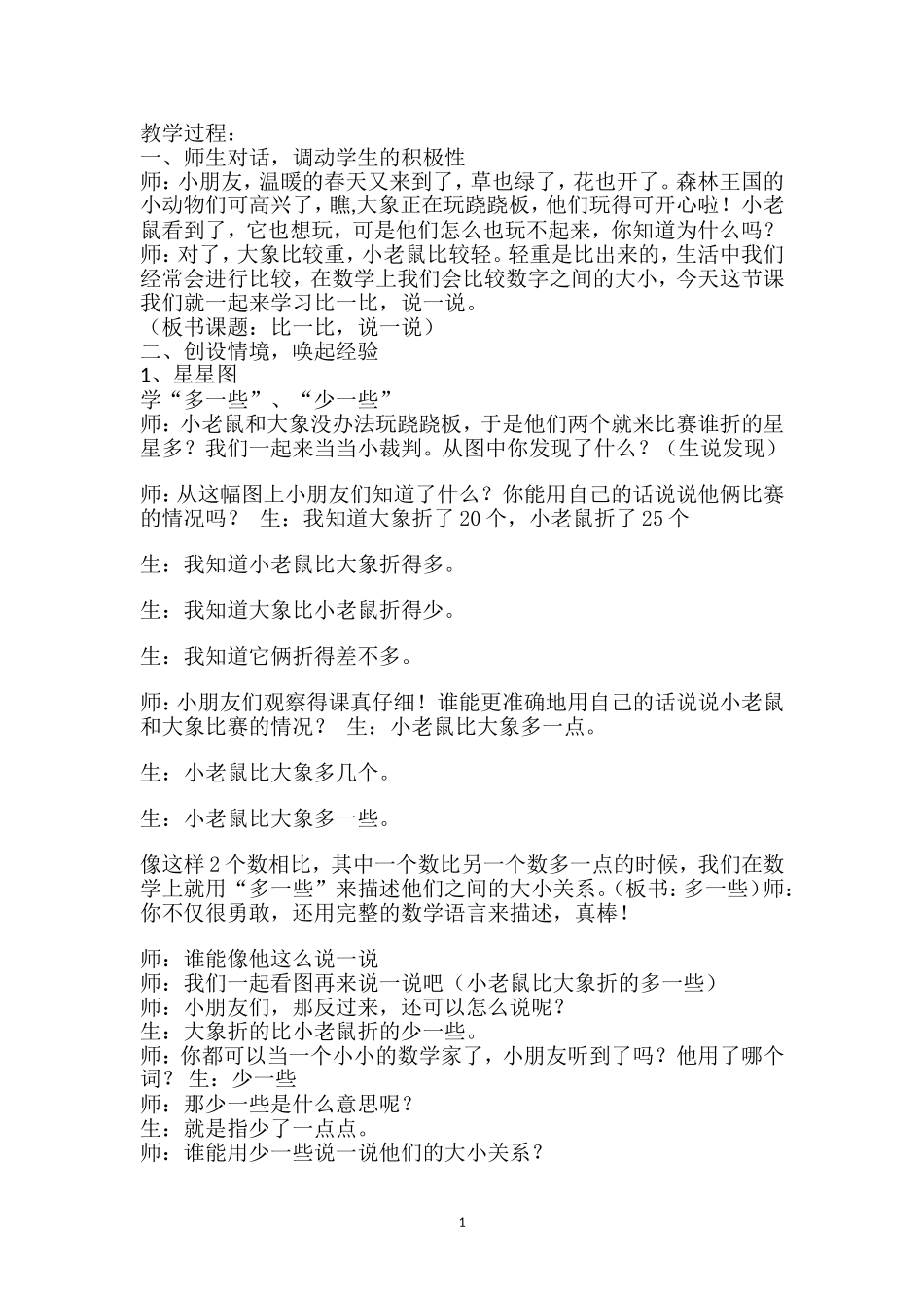 小学数学人教2011课标版一年级比一比-说一说_第1页