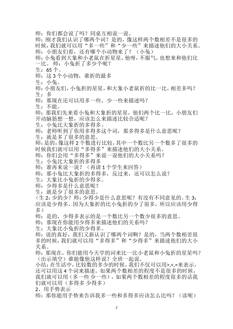 小学数学人教2011课标版一年级比一比-说一说_第2页