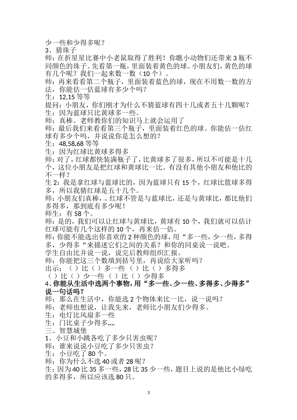 小学数学人教2011课标版一年级比一比-说一说_第3页