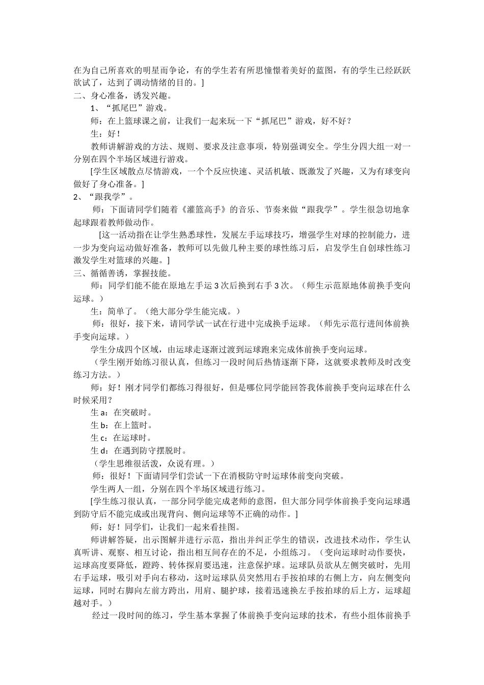 初中体育课篮球教学案例_第2页