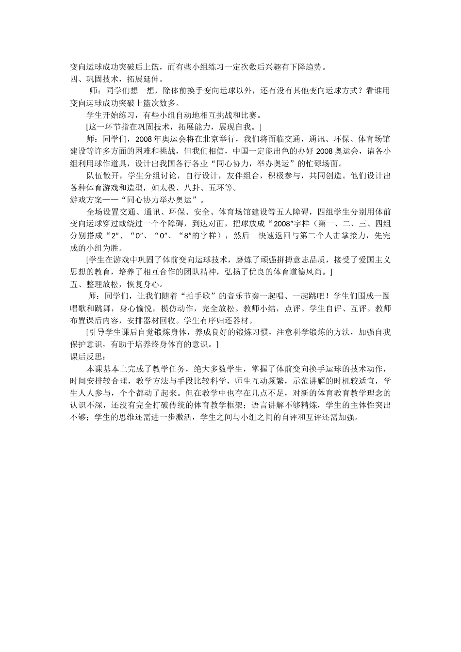 初中体育课篮球教学案例_第3页