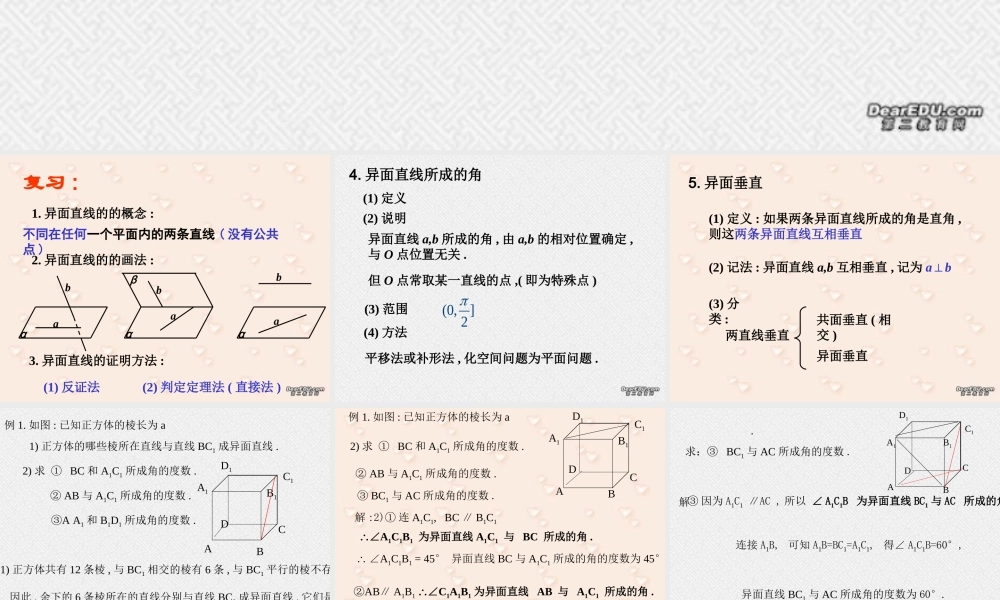 空间直线与直线的位置关系(第4课时) 苏省高二数学立体几何平面与空间直线单元全部系列课件 人教版 苏省高二数学立体几何平面与空间直线单元全部系列课件 人教版