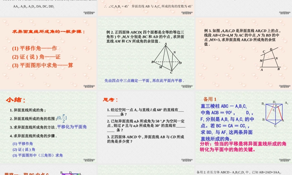 空间直线与直线的位置关系(第4课时) 苏省高二数学立体几何平面与空间直线单元全部系列课件 人教版 苏省高二数学立体几何平面与空间直线单元全部系列课件 人教版