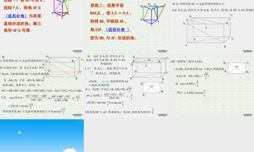 空间直线与直线的位置关系(第4课时) 苏省高二数学立体几何平面与空间直线单元全部系列课件 人教版 苏省高二数学立体几何平面与空间直线单元全部系列课件 人教版