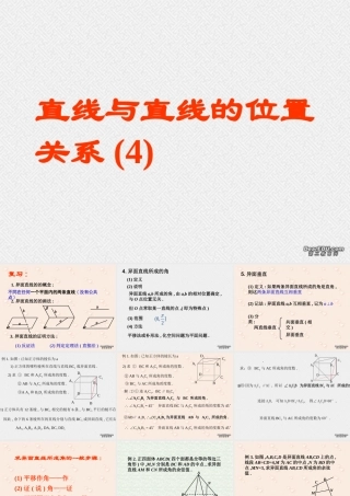 空间直线与直线的位置关系(第4课时) 苏省高二数学立体几何平面与空间直线单元全部系列课件 人教版 苏省高二数学立体几何平面与空间直线单元全部系列课件 人教版