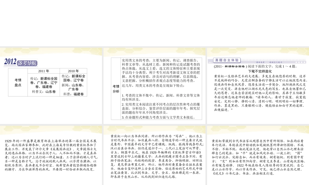 高三语文二轮复习 第四章 第三节 第一课时传　记课件