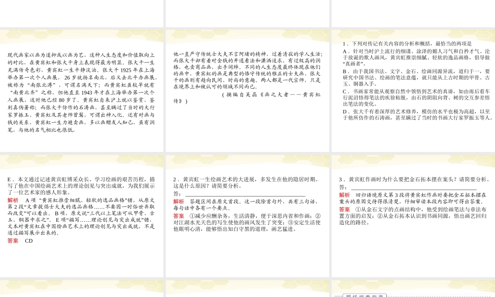 高三语文二轮复习 第四章 第三节 第一课时传　记课件