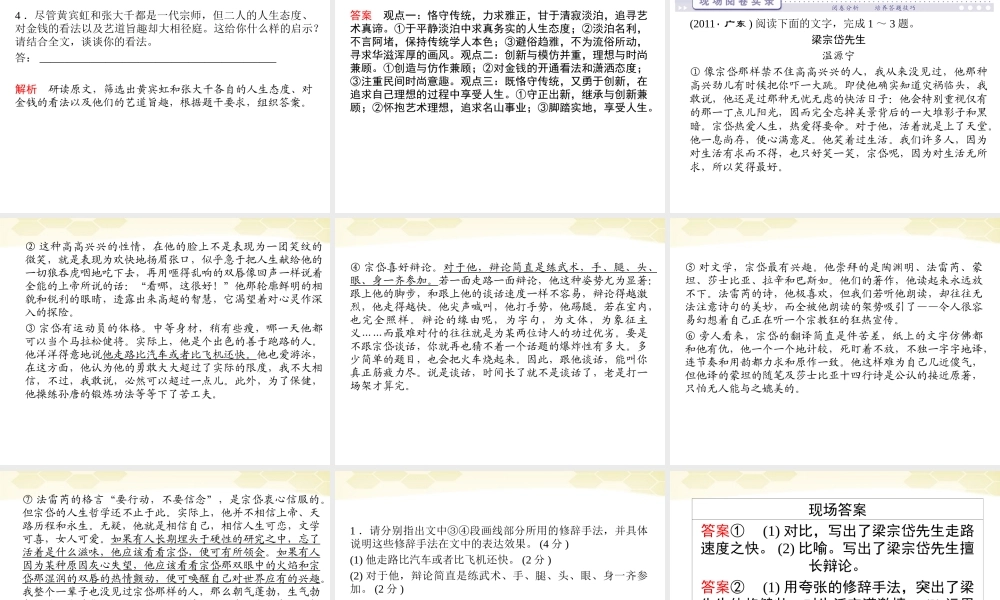 高三语文二轮复习 第四章 第三节 第一课时传　记课件