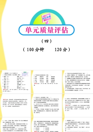 高中语文 单元质量评估4课件 新人教版必修1 课件