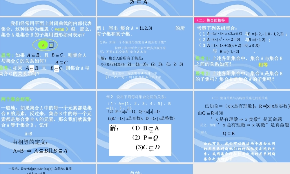 高中数学 121 集合之间的关系课件 新人教B版必修1 课件